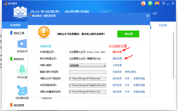 金山毒霸企业版如何解除锁定的毒霸导航
