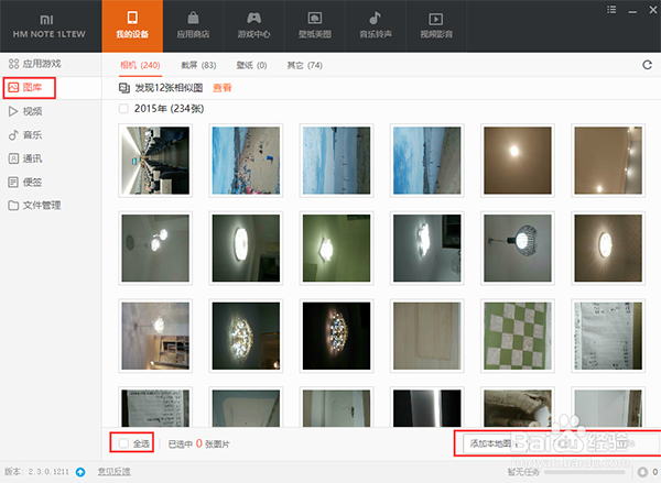 小米助手常见问题2