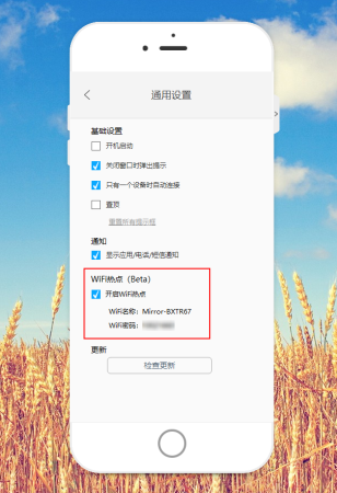 使用热点实现手机电脑互投方法截图2