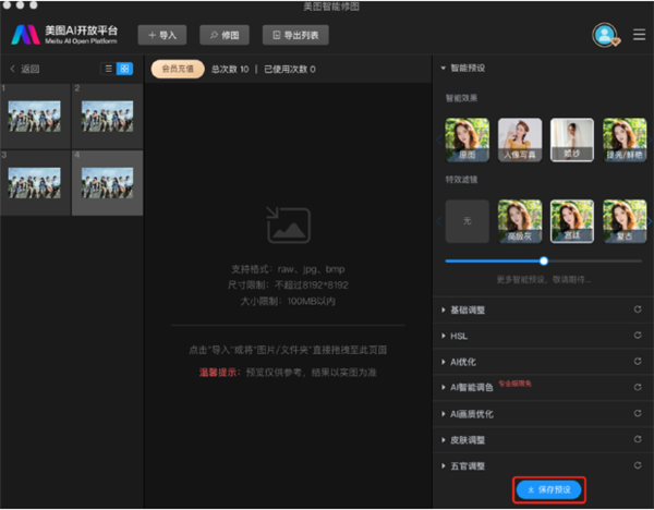美图云修特别版使用方法