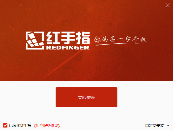 红手指云手机电脑版安装方法