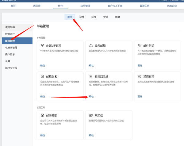 微信企业版Mac版邮箱回收站功能1