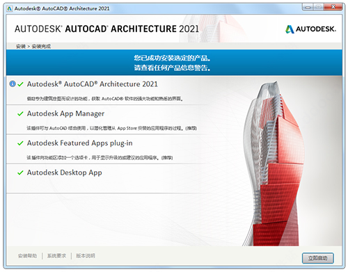 Architecture2021安装步骤2