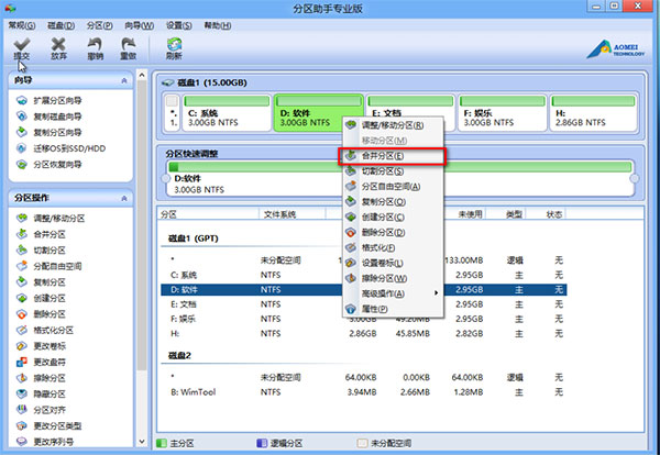 傲梅分区助手怎么合并分区截图2