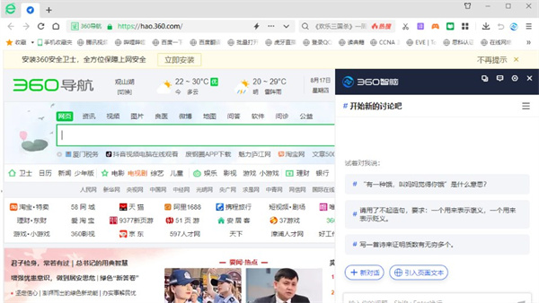 360AI浏览器使用教程截图4