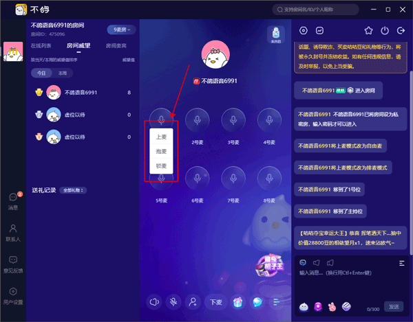 不鸽直播助手使用教程5