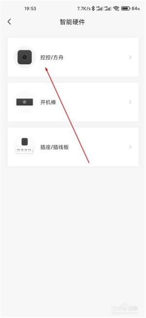 向日葵远程控制怎么添加智能硬件截图3