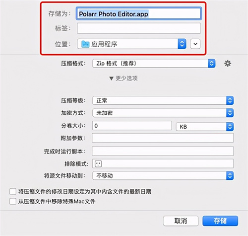 BetterZip免费版文件太大如何分块压缩截图2