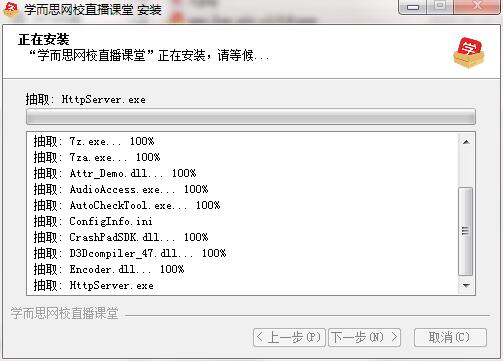 安装教程4