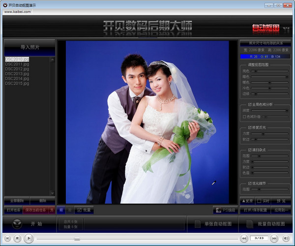 开贝自动抠图官方版