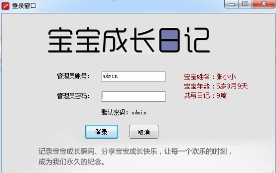 优易宝宝成长日记特别版