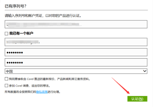 CorelDRAW2022订阅版修改版怎么跳过注册3