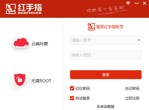 红手指云手机电脑版截图