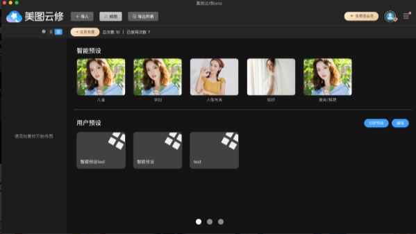 美图云修特别版截图