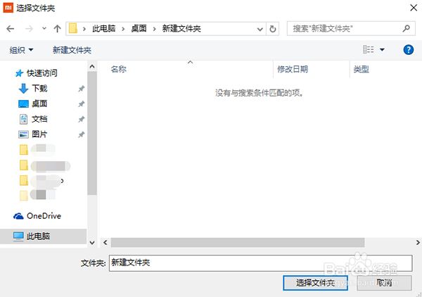 小米助手常见问题4