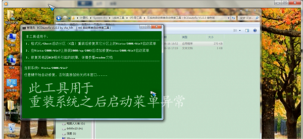 BCDautofix最新版使用方法2