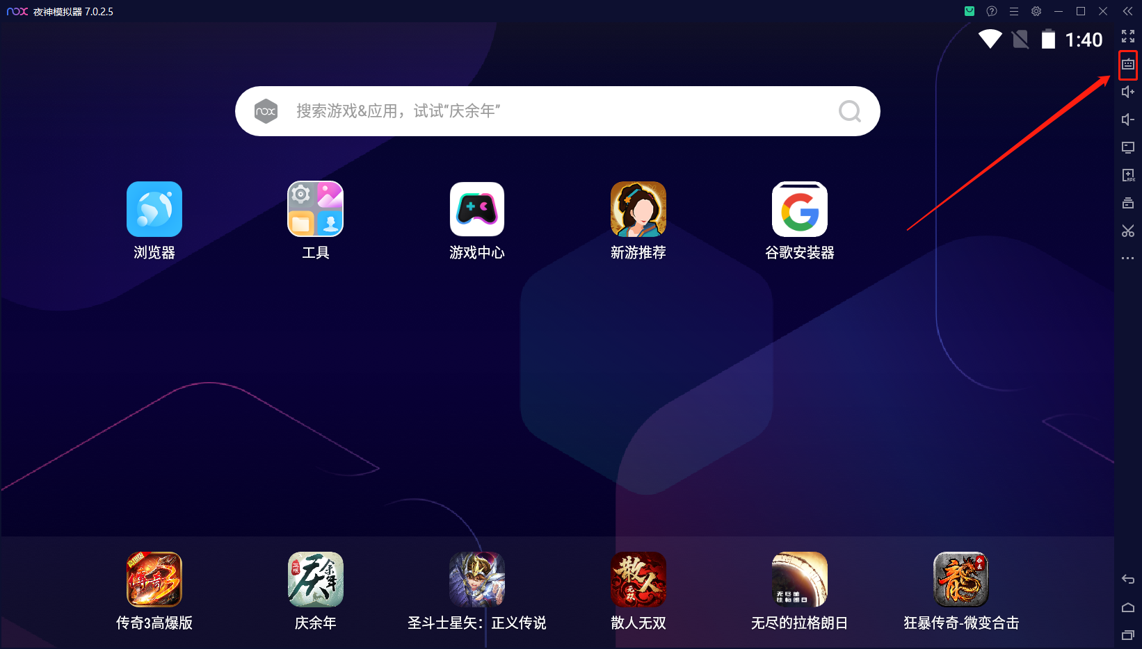 夜神模拟器12测试版键盘操控的使用方法1