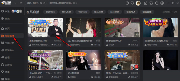 斗鱼直播官方最新版弹幕设置教程1