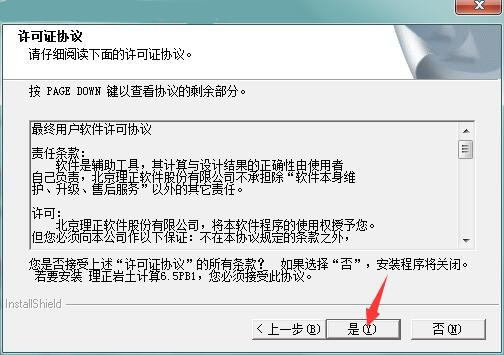理正岩土7.0破解版安装方法2