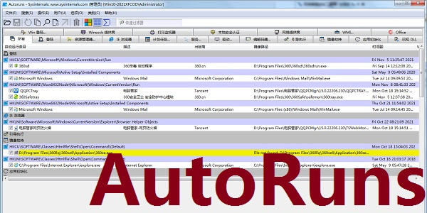 Autoruns最新版截图