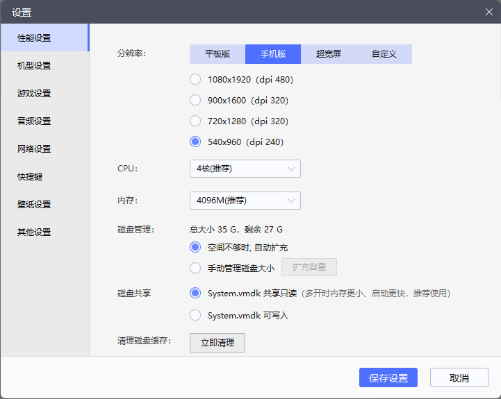 怎么设置最流畅截图2