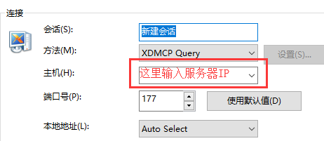 xmanager怎么连接服务器截图2