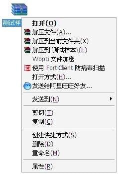 FortiClient特别版使用方法2