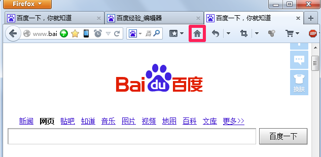 Firefox如何设置主页3