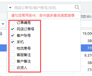 吉客云ERP怎么管理数据信息2