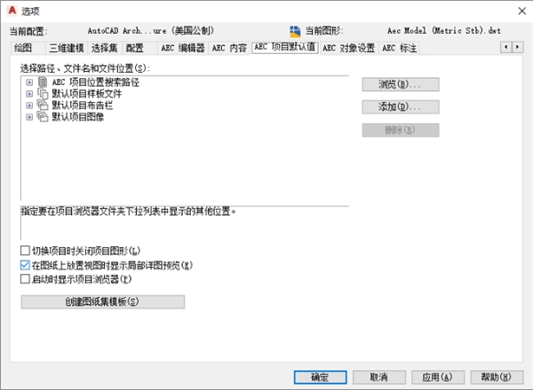 Architecture2021使用教程1