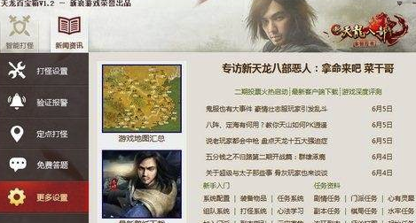 天龙百宝箱使用教程