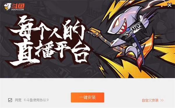 斗鱼直播官方最新版安装步骤1