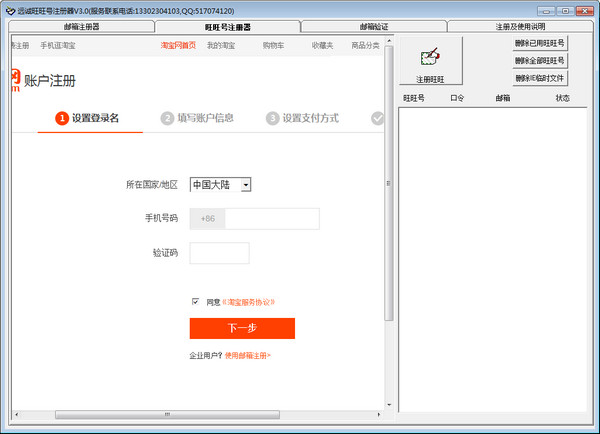 旺旺号注册软件截图