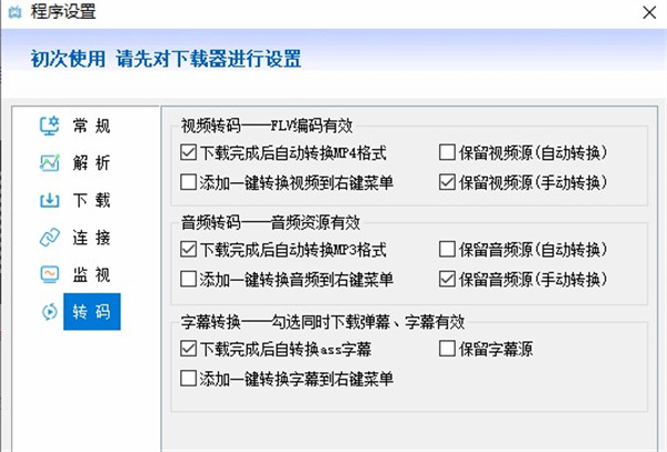 闪豆视频下载器怎么设置截图6