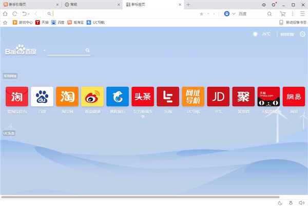 UC浏览器2024最新版 第3张图片