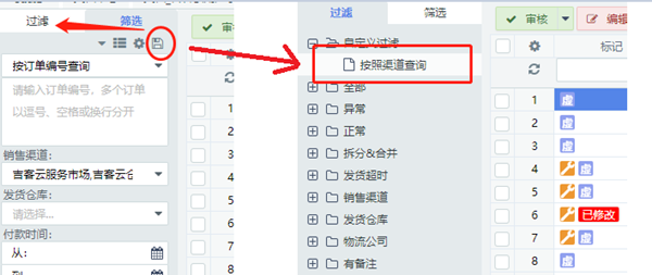 吉客云ERP怎么管理数据信息5