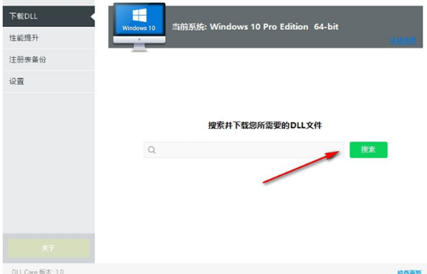 DLL修复工具使用教程