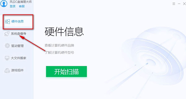 风云C盘清理大师免安装最新版使用方法2