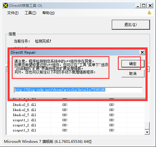DirectX修复工具v4.3增强版使用方法4