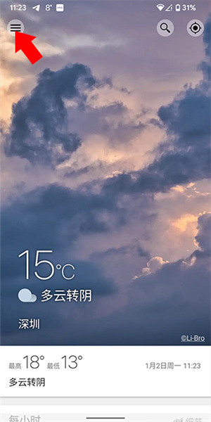 Weawow电脑版如何设置桌面组件