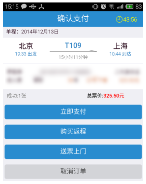 12306怎么订票?4