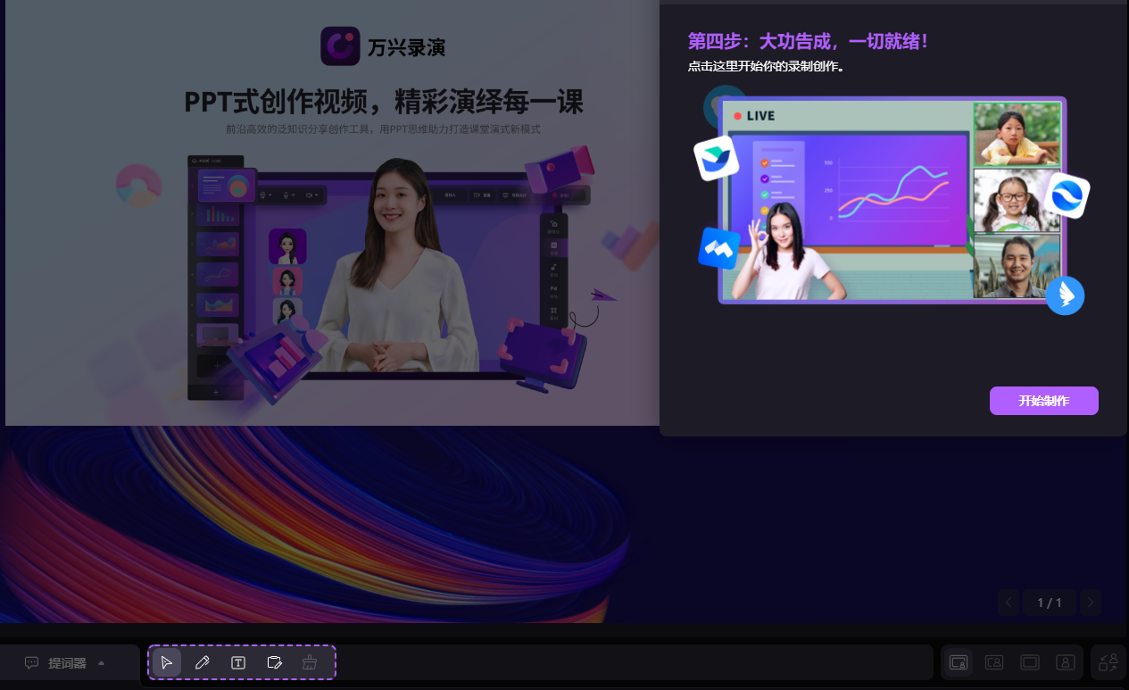 万兴录演官方版虚拟人功能介绍5