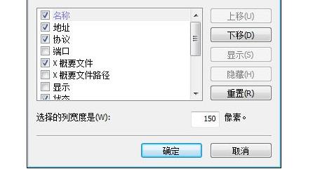 xmanager使用教程截图6