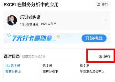 学浪电脑版怎么缓存视频？1