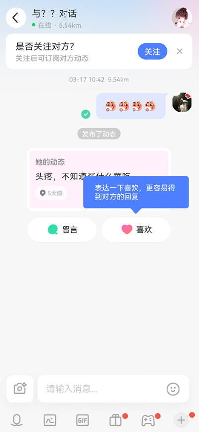 跟附近人聊天3