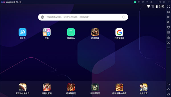 夜神模拟器官方版软件特色截图