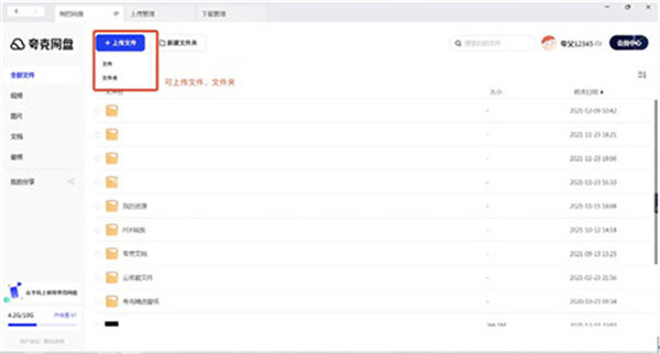 夸克网盘最新版本使用教程2