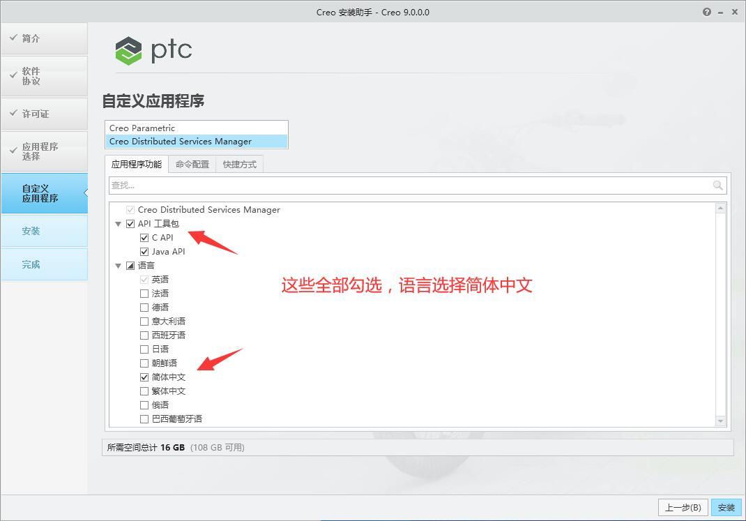 特别安装教程19