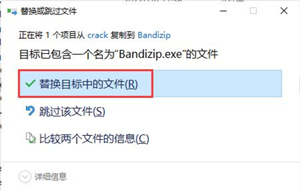 Bandizip企业版安装激活教程截图5