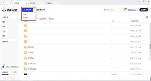 夸克网盘不限速版使用方法截图1